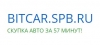 БитКар - компания по выкупу автомобилей